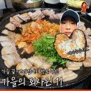 엔디와이(NDY) | 가을 끝, 겨울 문턱에서 (w 평일 저녁 고기집 회식이 유난히 맛있고 즐거웠던 썰)