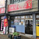 대성반점 - 칠곡군 중앙로 118 | 울산 남구 야음동 대성반점 내돈내산솔직후기 케찹 베이스의 옛날 탕수육 노포 맛집