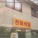 진미홍탁 이미지