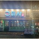 고미사 이미지