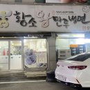 황소왕만두 이미지