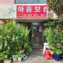 울산 야음보쌈 내돈내산 두번째 후기 - 울산데이트, 울산여행 가볼만한곳, 야음동 현지인맛집 추천