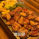 양미당 - 의정부시 | 강남역 양갈비 데이트 맛집 양미당 방문 후기