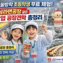 (주)우성사료 논산공장 | 겨울방학 초등학생 무료 체험! 농심라면공장 같은 기업 공장견학 총정리