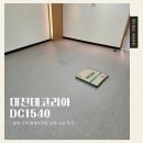 1540 | [데코타일시공]평택시 고덕 20평대 상가 대진 DC1540 시공 후기