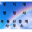 무지개부동산중개 이미지
