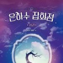 은하수도서관 이미지