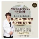 위드 | 온라인에 이은 오프라인 산모교실 - 파스퇴르 위드맘스쿨 후기