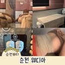 순천 웨딩관리 웨디아 순천본점 솔직후기