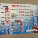 해물대장 | 포항 오징어회 맛집 포항 송도 횟집 해물대장 송도점 솔직후기