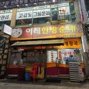 이레순대