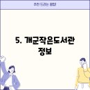 개군작은도서관 이미지