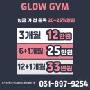 글로우짐 | 기흥역 헬스/PT 글로우짐 신갈오거리점 내돈내산 후기