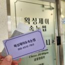 파비스케어 | 동탄 목동 [왁싱제이] 브라질리언왁싱 솔직 후기 :: 브라질리언왁싱 통증줄이는법, 왁싱 후 관리방법 공유