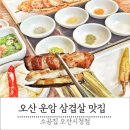 소곰집오산 이미지