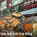 고촌농업협동조합 | [고촌역 맛집] 을지로연탄구이 찐후기, 항정살 무조건 드세요(주차/웨이팅)
