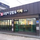 명품동해오징어김밥