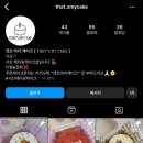 댓츠마이케이크 이미지