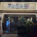 우와한족발 이미지