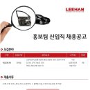 리한 채용ㅣ홍보팀 신입직 채용공고 (~12/4) 이미지