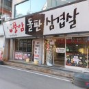 풍암돌판삼겹살 이미지