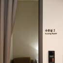 죽전 이마트 스타필드마켓 유아휴게실 이용 후기(수유실, 기저귀갈이대)