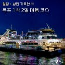 일원본-104 | 10월 온 가족이 함께 즐기기 좋은 1박 2일 목포 여행 코스