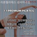 리본필라테스강서마곡 | 마곡동 필라테스 리본필라테스 강서마곡점 필라테스 플레이스 추천 이유 한눈에 보기
