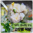 고모령식당 이미지