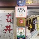 석정일식 | [김해일식] 김해석정일식 친구엄마모임 맛집후기