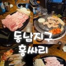 홍싸리 | 동남지구 홍싸리 냉삼 내돈내산 솔직 후기