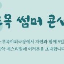 노루목야외극장 이미지