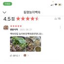 동명능이백숙 이미지