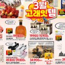 (유)장터마트 | 대형마트 고래잇페스타 3월 첫째주 기간 전단지 세일 품목 50%할인