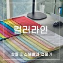 광천통앞 - 좌 | 중년 여성에게도 추천하는 창원 퍼스널 컬러, 컬러라인에서 극찬한 후기