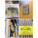 파스타하임 이미지