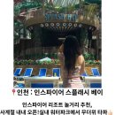 한강리테일 | 인천 | 인스파이어 리조트(호텔) 놀거리 추천, '스플래시 베이' 사계절 내내 오픈! 실내 워터파크에서...