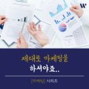 위올마케팅