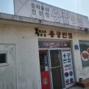 용궁반점 - 부여군 성흥로 107-5 | 용궁반점