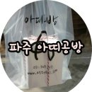 펠트 & 생활소품 리본아트, 양말 공예 | 파주공방:: 캔들 원데이수업 아띠공방