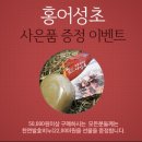 [거창홍어성초 영농조합법인] 천연발효어성초비누 사은품 증정 이벤트