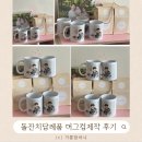 써니언니네 | 센스있는 돌잔치답례품 추천 머그컵제작 후기