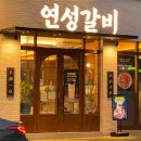 연성인테리어 이미지