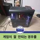 그래픽바이러스 | 스마트컴닥터 - 출장 수리 중 게임이 잘 안되는 경우를 참고 후기