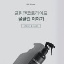 올클린 이미지