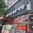 [서운동 고기집] 대양정육식당 생갈비 오겹살 천겹살 맛집 후기