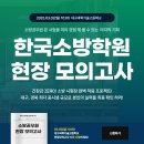 (필독)3/29(토) 실제 소방시험을 미리 경험 해 볼 수 있는 마지막 기회!! 이미지