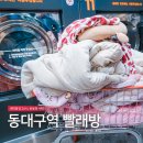 세탁풍경24시빨래방 이미지