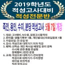 전공적성시험으로 대학 가는 ‘꽃길’ 개념이 필수-분당, 용인, 수지, 죽전, 동탄, 광주, 동백, 수원, 광교의 적성학원 매스포유학원 수시적성학원 이미지