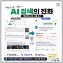 AI탭 사용 후기 | 네이버 AI 검색 기술 발전에 따른 대화형 서비스